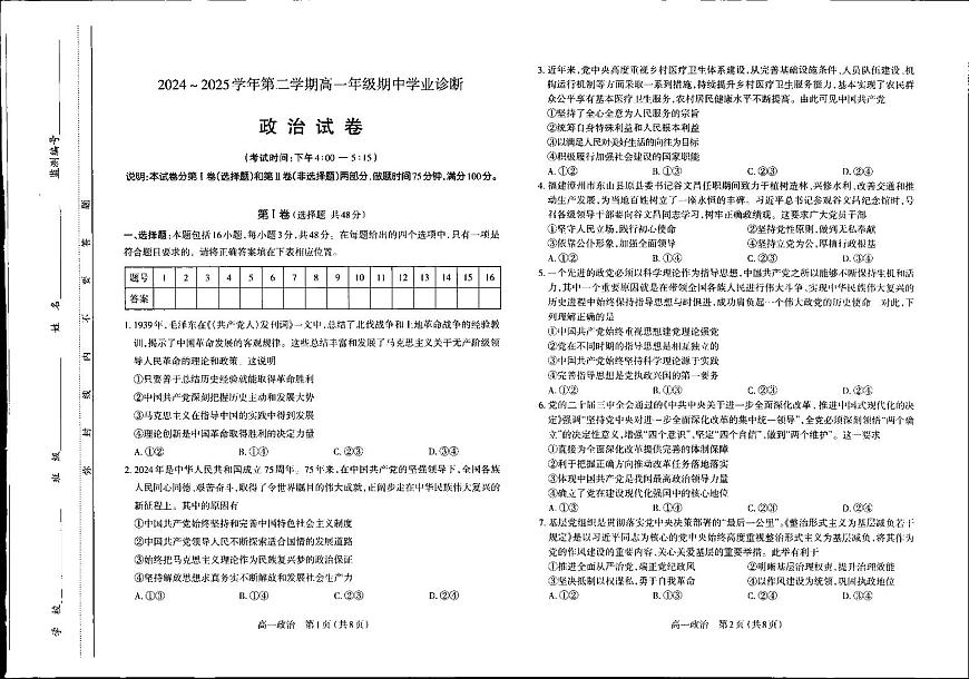 山西省太原市2024-2025学年高一下学期期中考试 政治+答案第1页