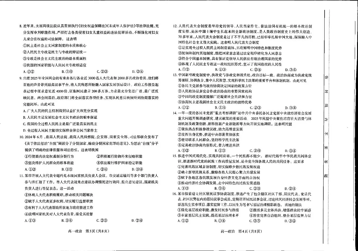 山西省太原市2024-2025学年高一下学期期中考试 政治+答案第2页