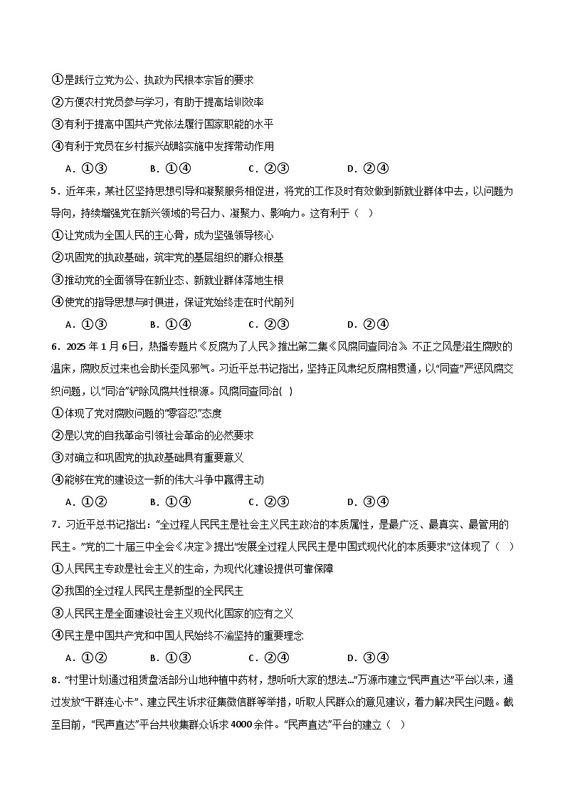 甘肃省酒泉市四校联考2024-2025学年高一下学期期中考试政治试卷+答案第2页