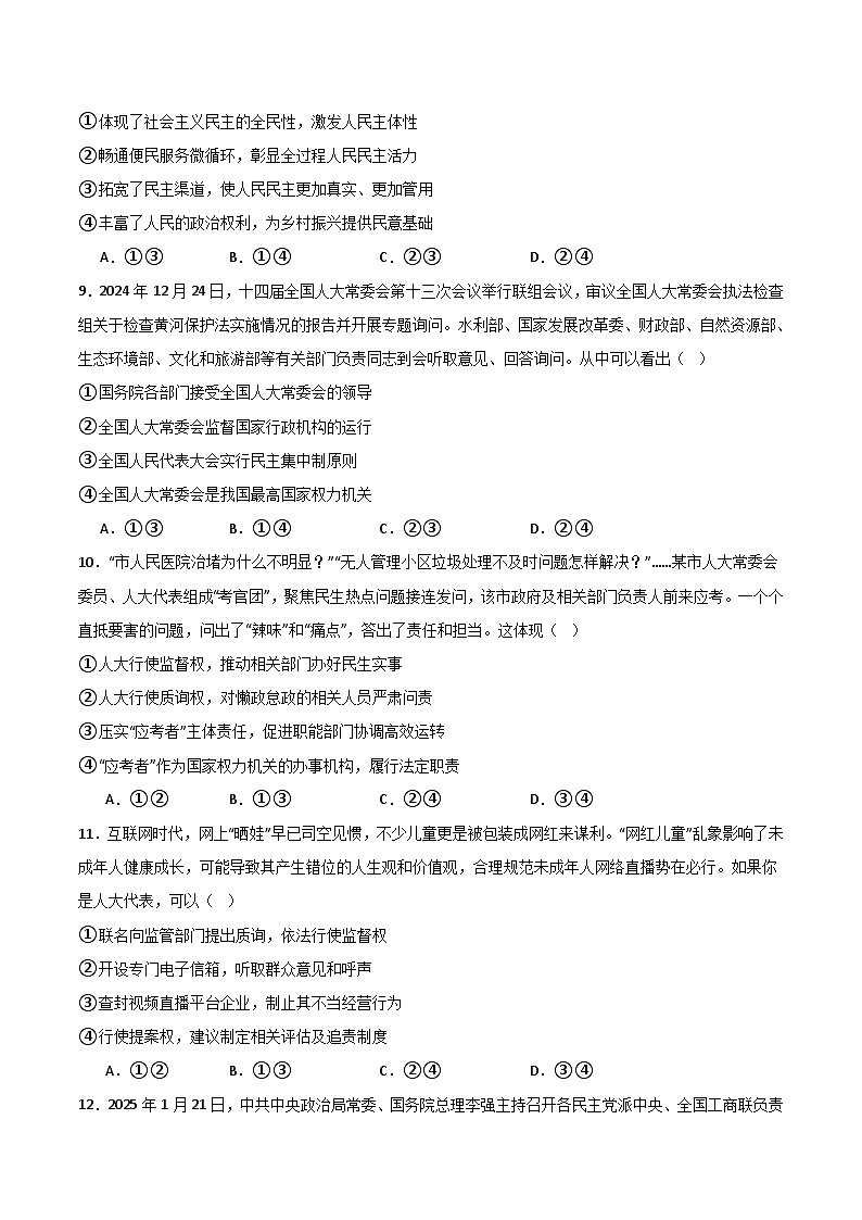 甘肃省酒泉市四校联考2024-2025学年高一下学期期中考试政治试卷+答案第3页