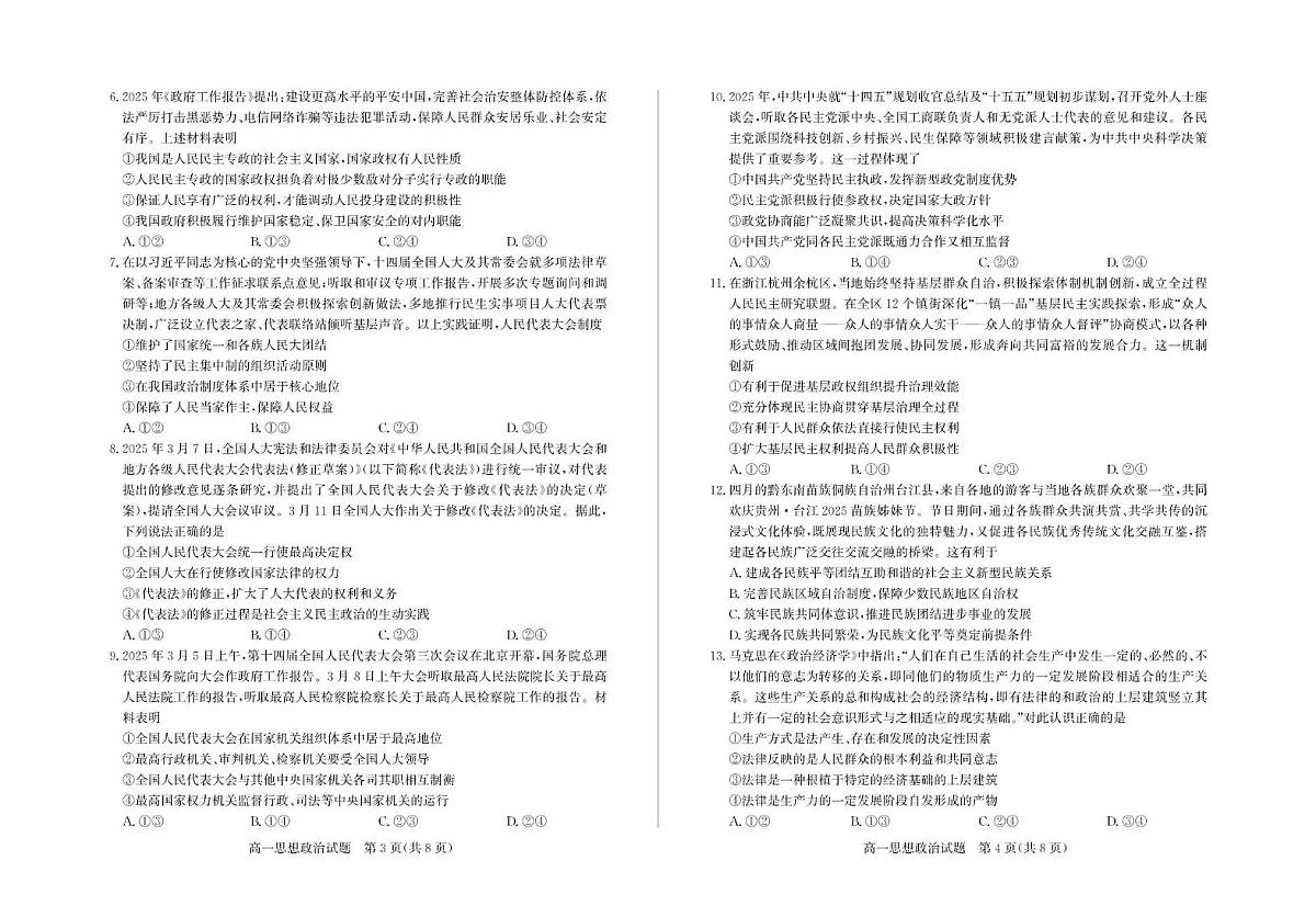 山东省德州市2024-2025学年高一下学期期中考试政治试卷+答案第2页