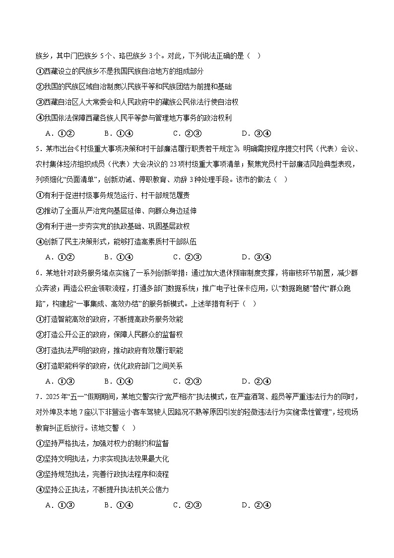 河北省石家庄市NT联考2024-2025学年高一下学期6月阶段测试政治试卷第2页