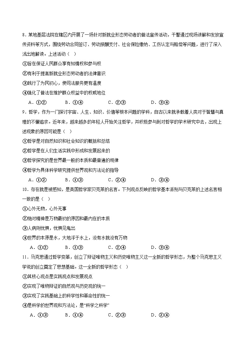 河北省石家庄市NT联考2024-2025学年高一下学期6月阶段测试政治试卷第3页