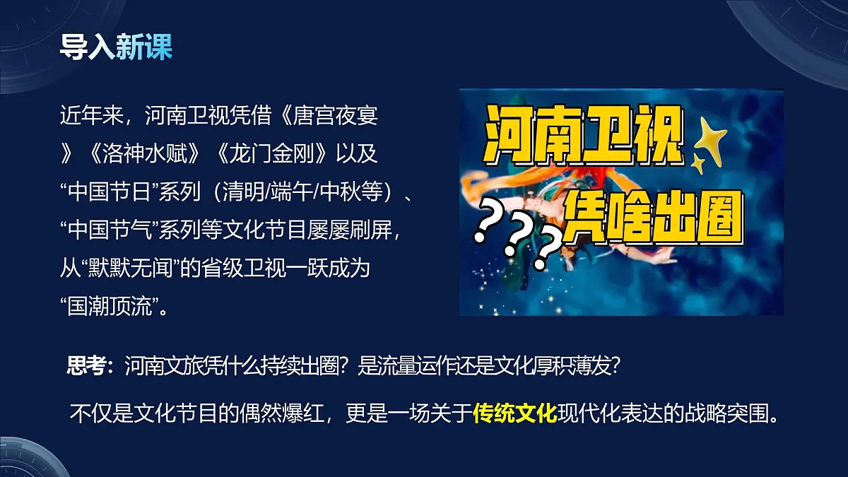 7.3弘扬中华优秀传统文化与民族精神 第3页