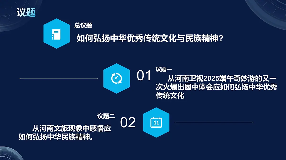 7.3弘扬中华优秀传统文化与民族精神 第4页