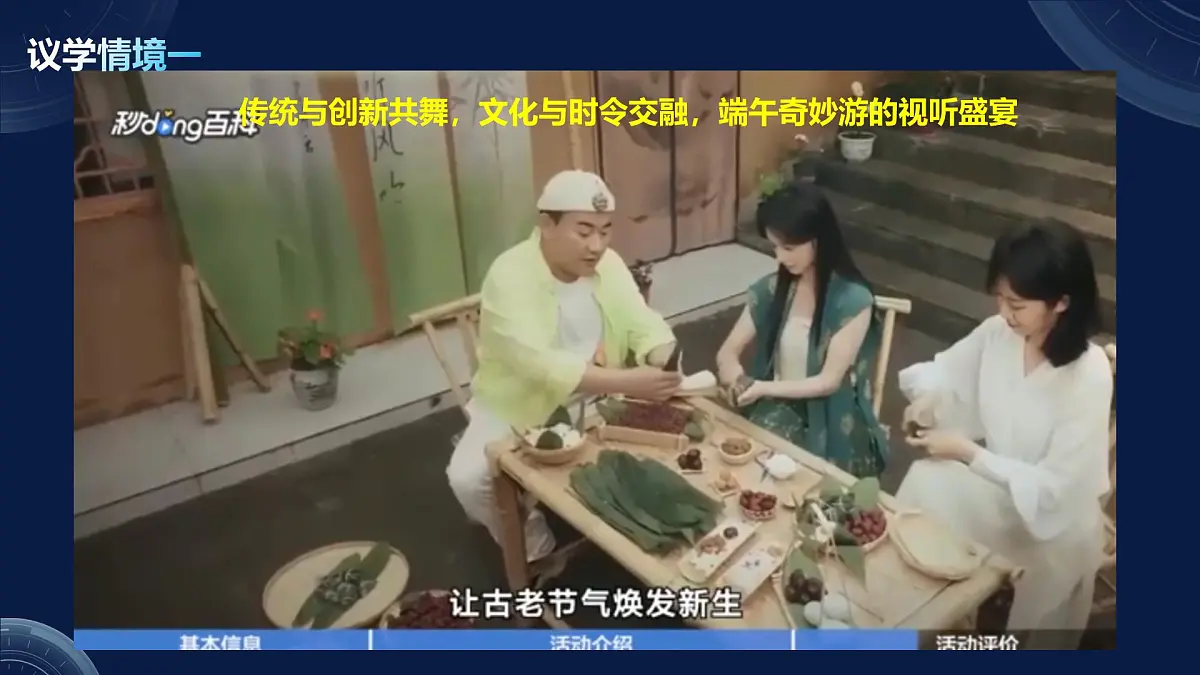 7.3弘扬中华优秀传统文化与民族精神 第6页