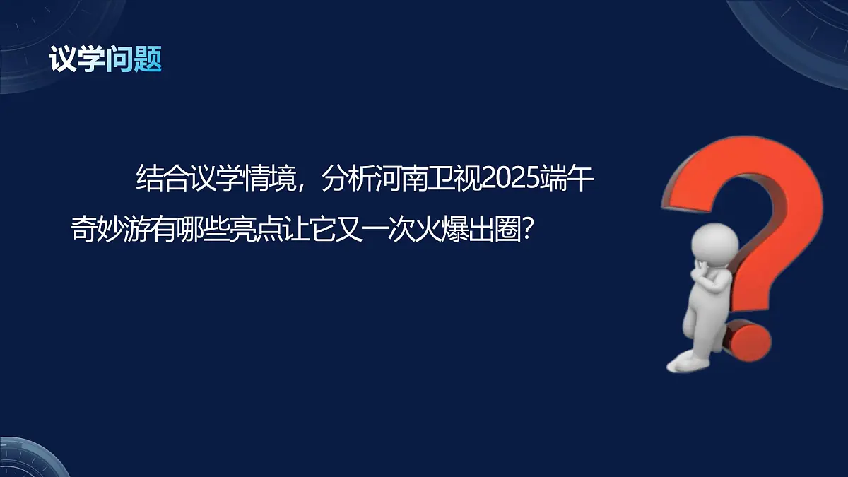 7.3弘扬中华优秀传统文化与民族精神 第7页