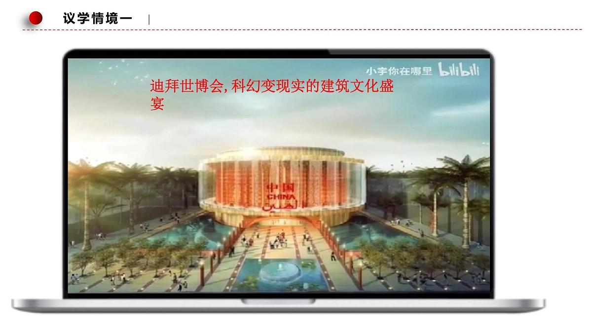 8.1文化的民族性与多样性  第6页