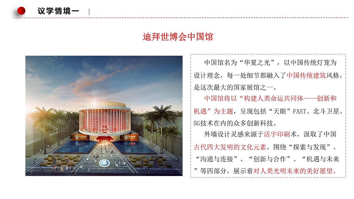 8.1文化的民族性与多样性  第7页