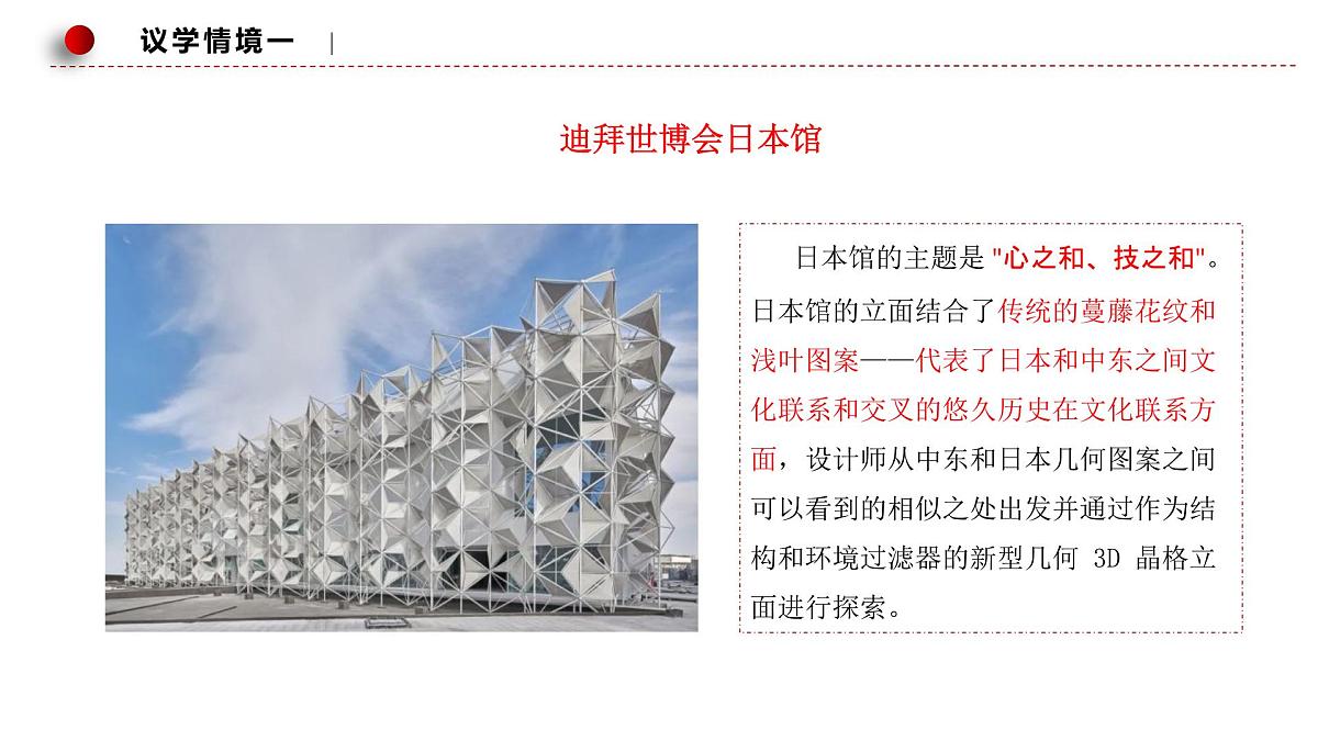 8.1文化的民族性与多样性  第8页