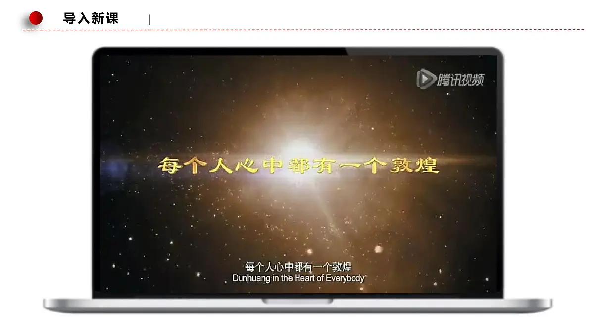 8.2文化交流与文化交融第5页