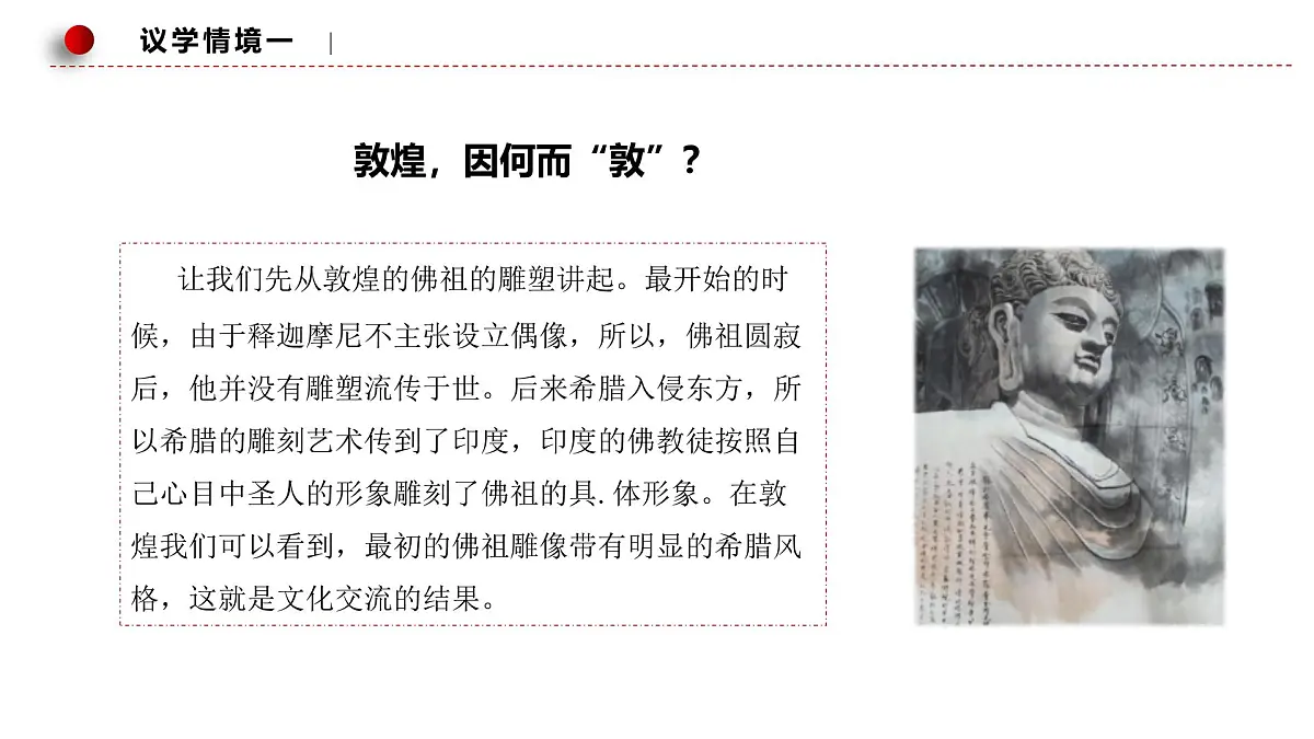 8.2文化交流与文化交融第8页
