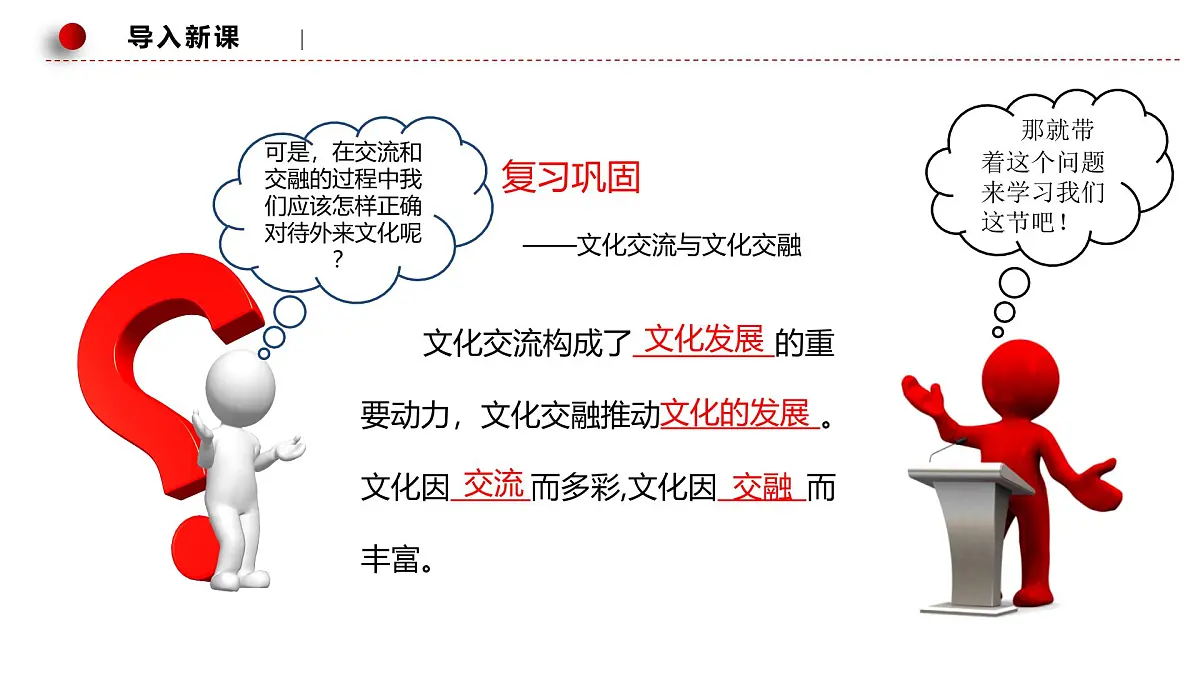 8.3正确对待外来文化第5页