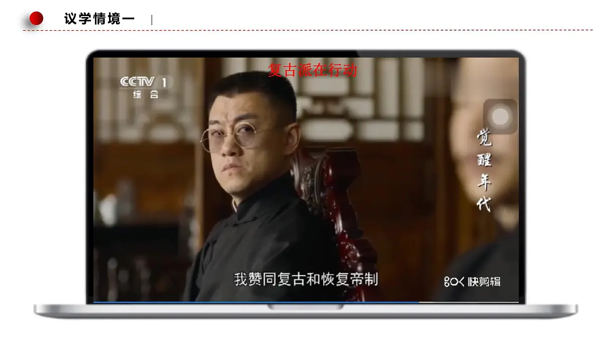 8.3正确对待外来文化第7页