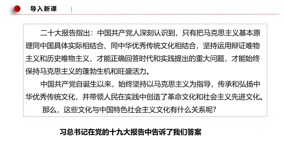 9.1文化发展的必然选择第5页