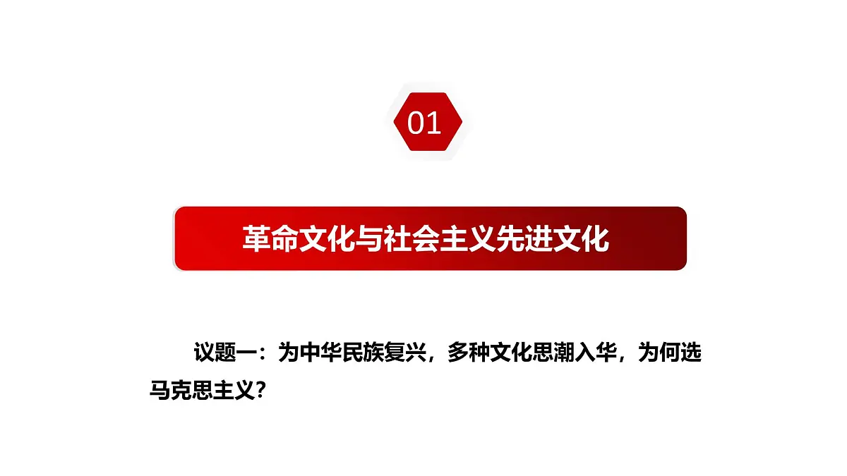 9.1文化发展的必然选择第8页