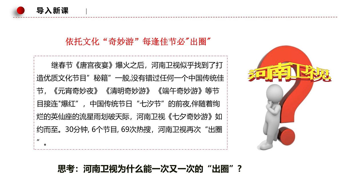 9.2文化发展的基本路径第6页