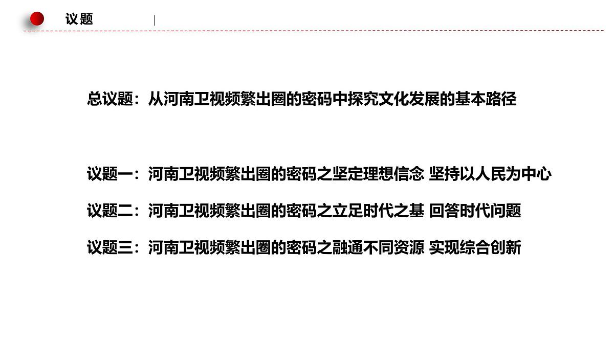 9.2文化发展的基本路径第7页