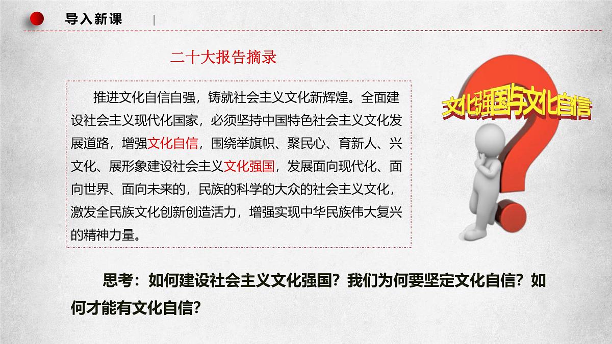 9.3文化强国与文化自信第5页