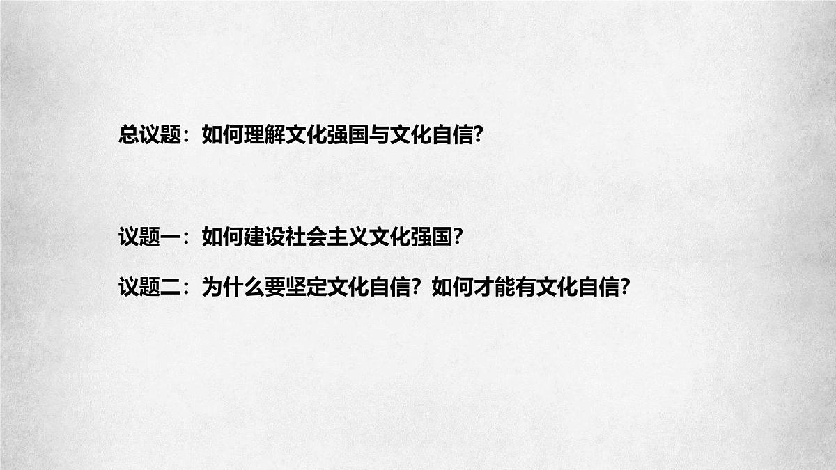 9.3文化强国与文化自信第6页
