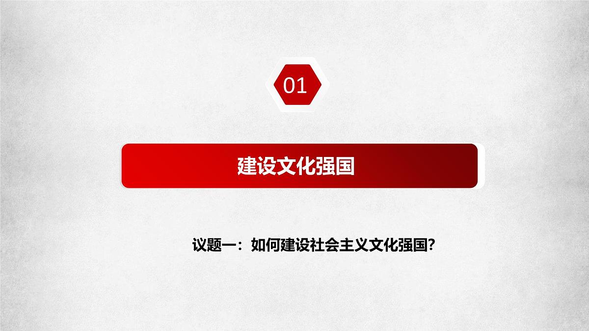 9.3文化强国与文化自信第7页