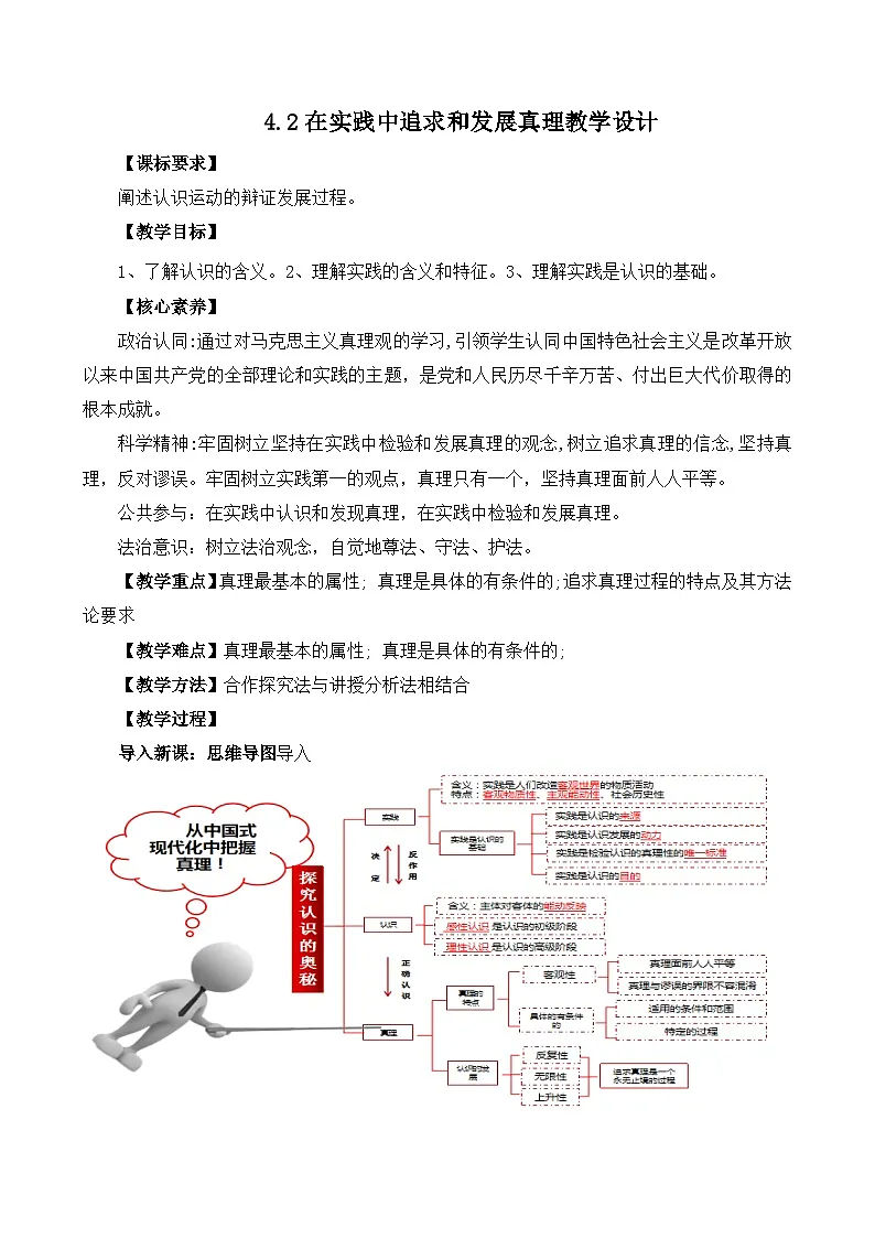 4.2在实践中追求和发展真理（教学设计）—人教统编版2025—2026高中政治必修四《哲学与文化》第1页