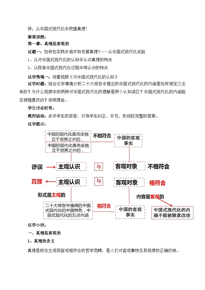 4.2在实践中追求和发展真理（教学设计）—人教统编版2025—2026高中政治必修四《哲学与文化》第2页