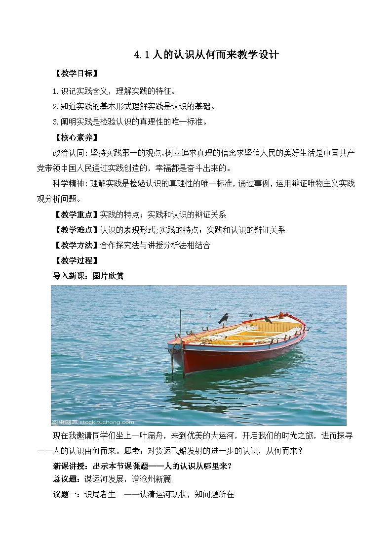 4.1人的认识从何而来（教学设计）—人教统编版2025—2026高中政治必修四《哲学与文化》第1页