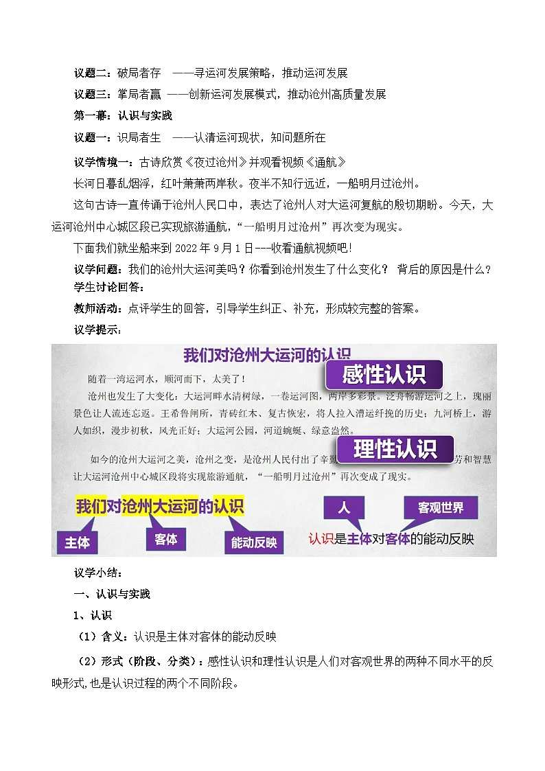4.1人的认识从何而来（教学设计）—人教统编版2025—2026高中政治必修四《哲学与文化》第2页