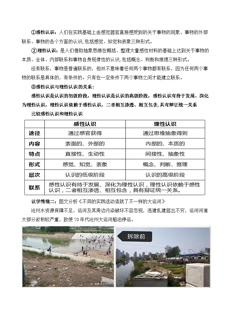 4.1人的认识从何而来（教学设计）—人教统编版2025—2026高中政治必修四《哲学与文化》第3页