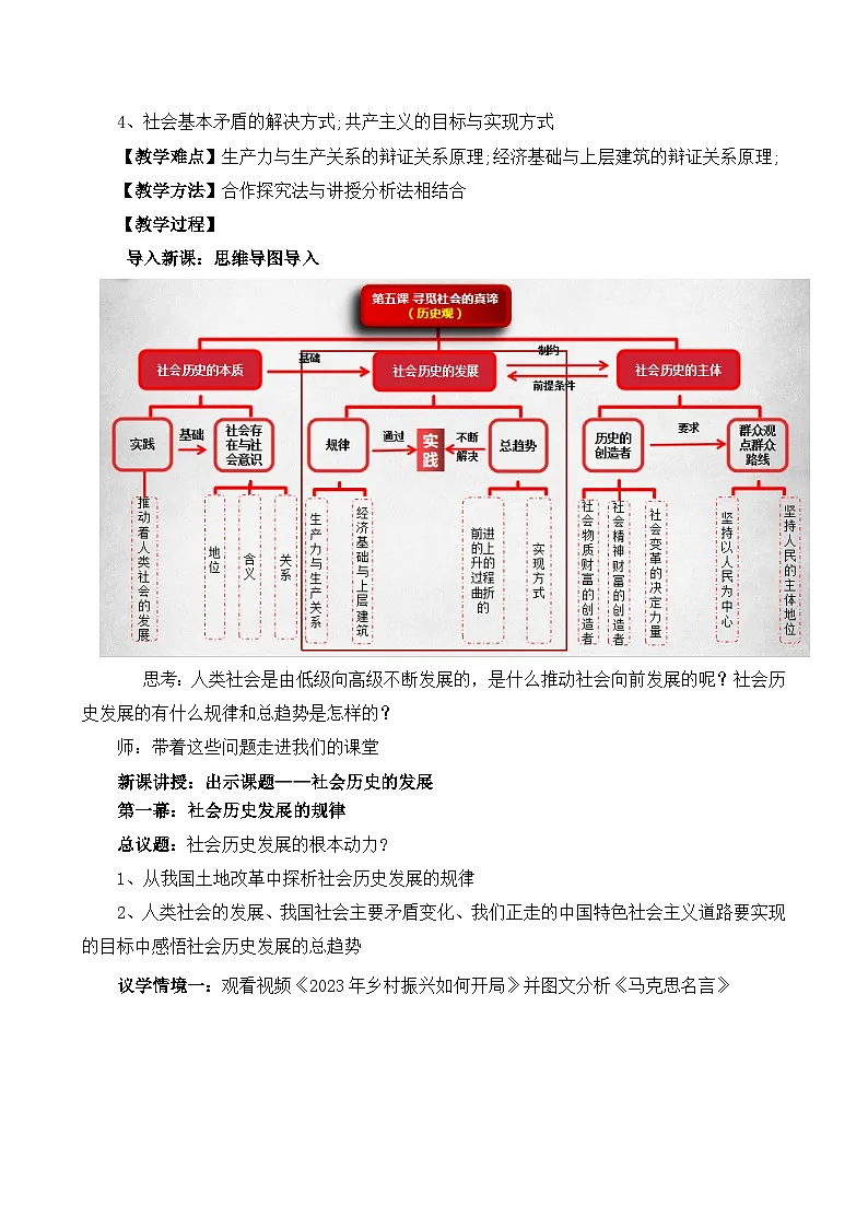 5.2社会历史的发展（教学设计）—人教统编版2025—2026高中政治必修四《哲学与文化》第2页