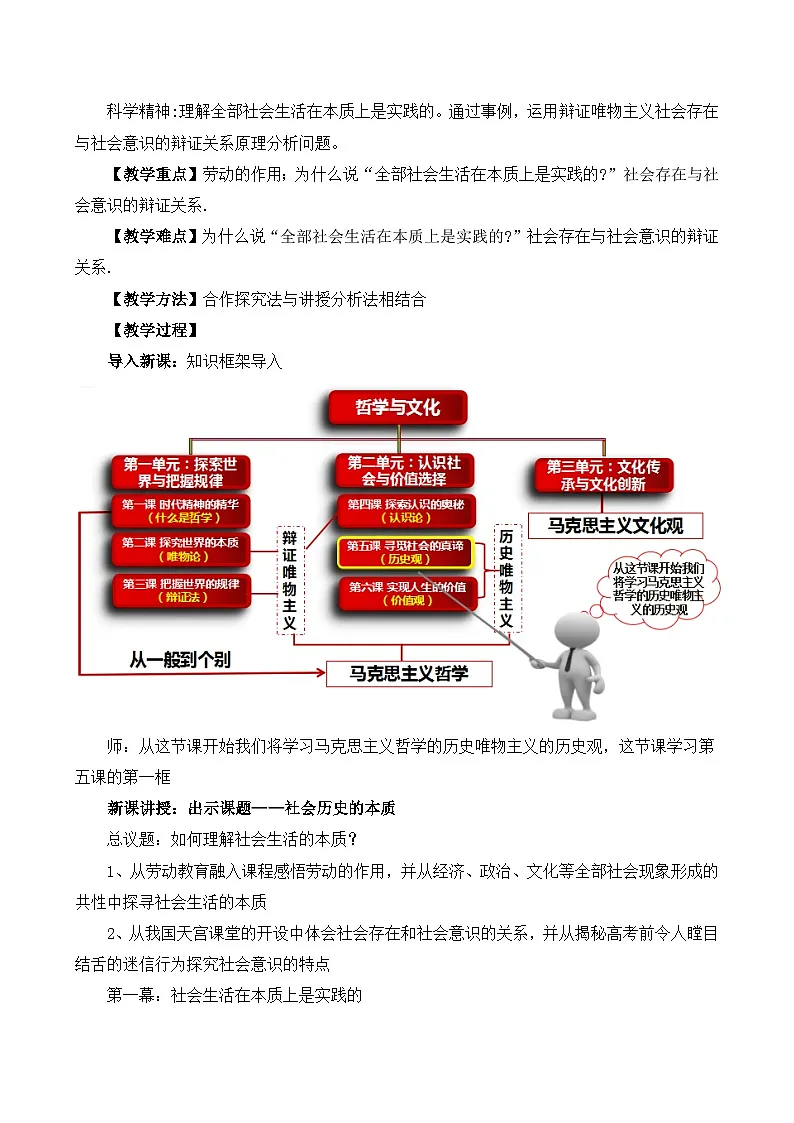 5.1社会历史的本质（教学设计）—人教统编版2025—2026高中政治必修四《哲学与文化》第2页