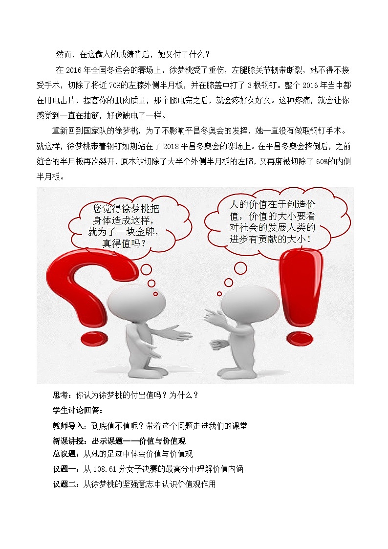 6.1价值与价值观（教学设计）—人教统编版2025—2026高中政治必修四《哲学与文化》第2页