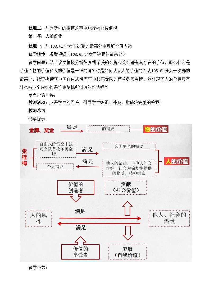 6.1价值与价值观（教学设计）—人教统编版2025—2026高中政治必修四《哲学与文化》第3页