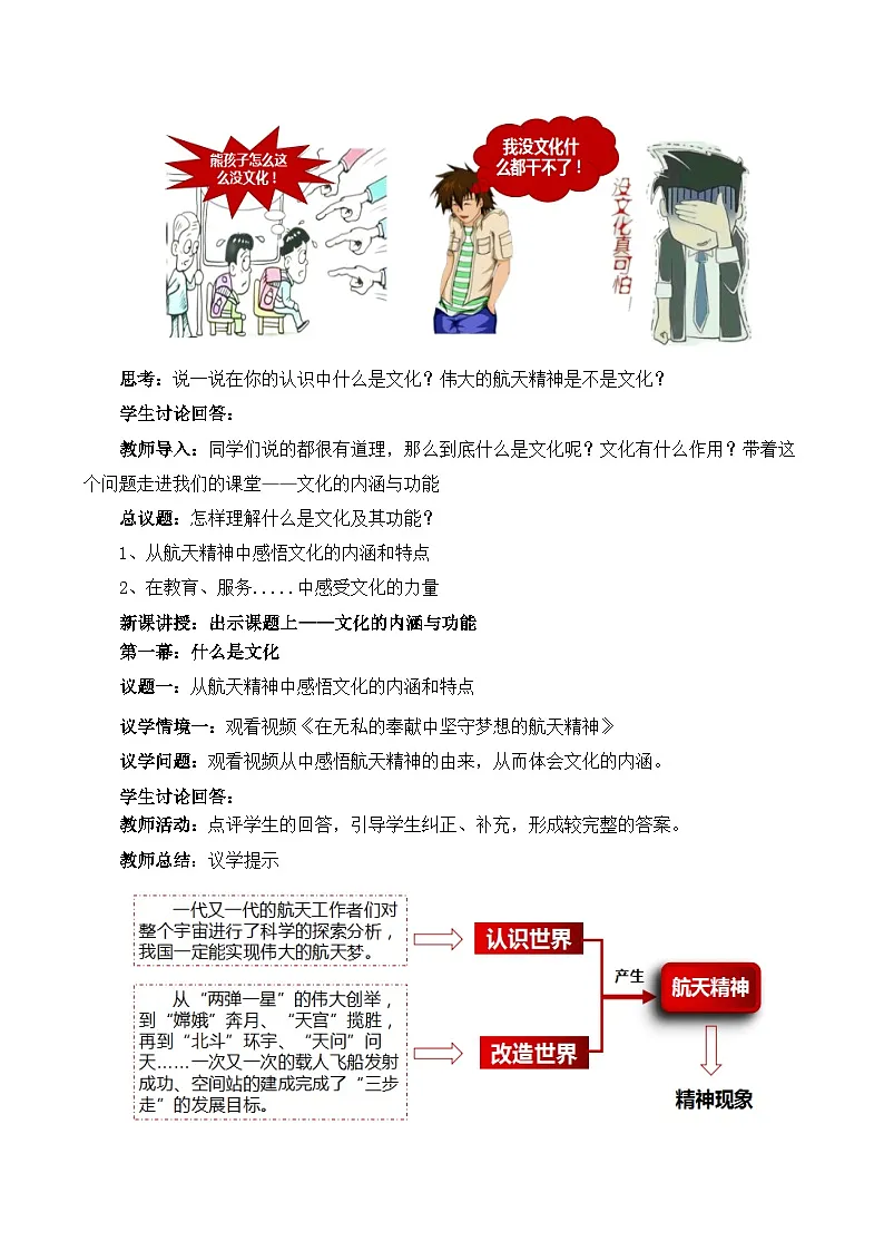 7.1文化的内涵与功能（教学设计）—人教统编版2025—2026高中政治必修四《哲学与文化》第2页