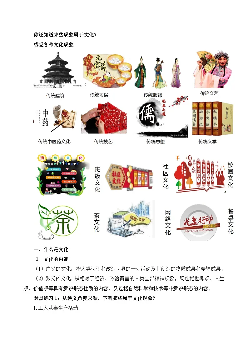 7.1文化的内涵与功能（教学设计）—人教统编版2025—2026高中政治必修四《哲学与文化》第3页