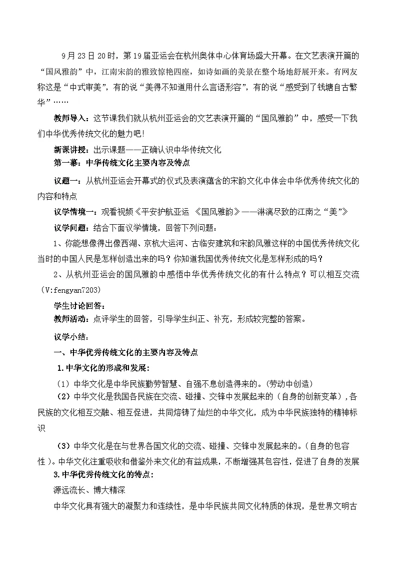 7.2正确认识中华传统文化（教学设计）—人教统编版2025—2026高中政治必修四《哲学与文化》第2页