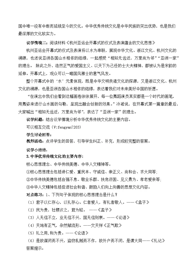 7.2正确认识中华传统文化（教学设计）—人教统编版2025—2026高中政治必修四《哲学与文化》第3页