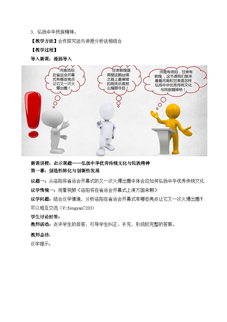 7.3弘扬中华优秀传统文化与民族精神 （教学设计）—人教统编版2025—2026高中政治必修四《哲学与文化》第2页