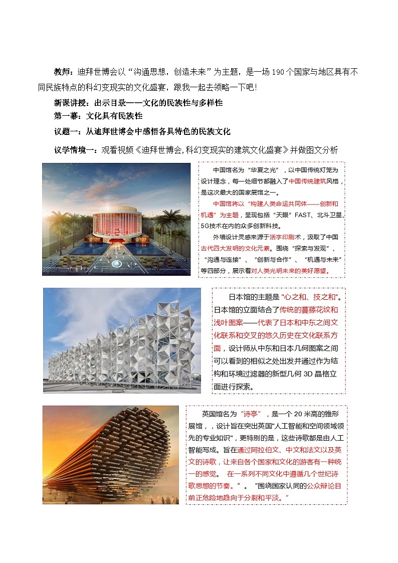 8.1文化的民族性与多样性（教学设计）—人教统编版2025—2026高中政治必修四《哲学与文化》第2页