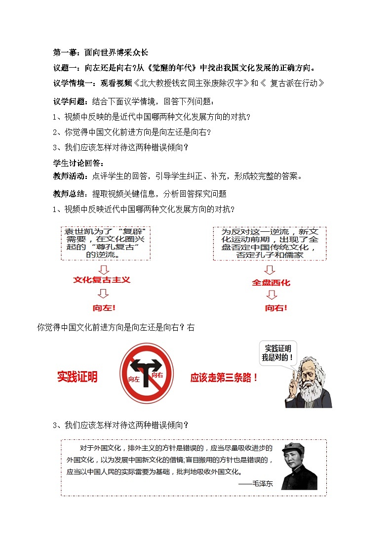 8.3正确对待外来文化  （教学设计）—人教统编版2025—2026高中政治必修四《哲学与文化》第2页