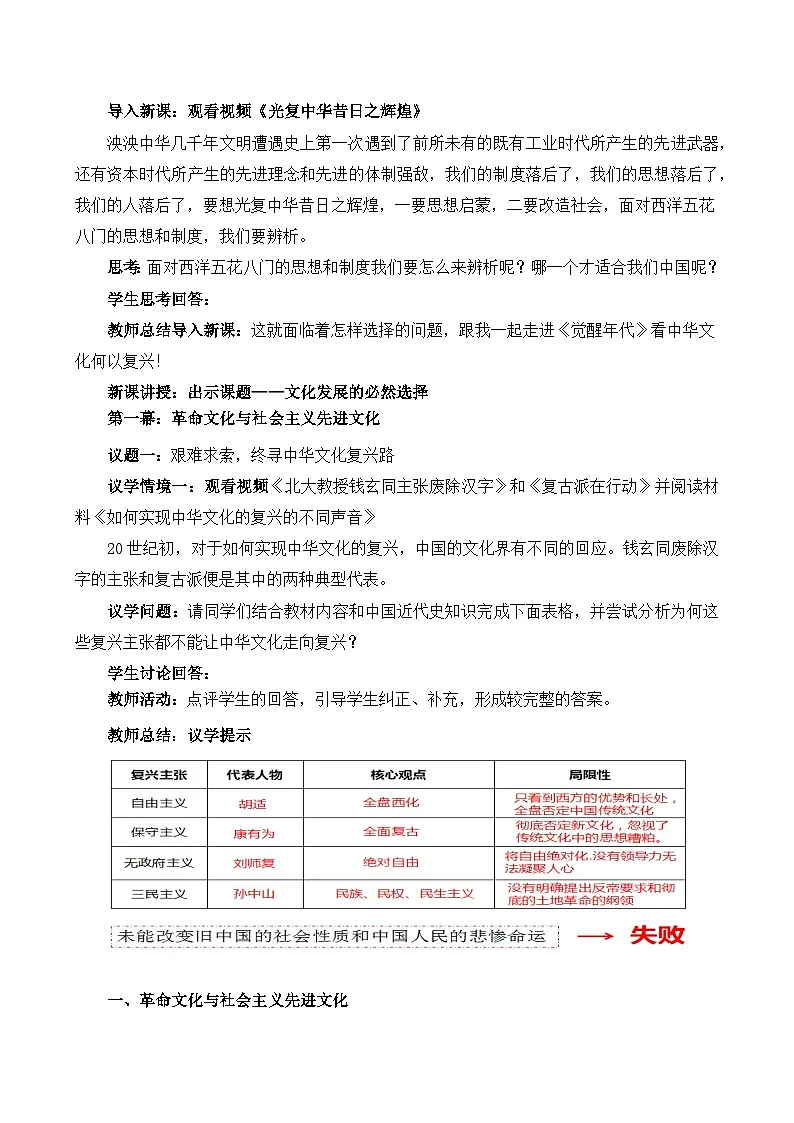 9.1文化发展的必然选择 （教学设计）—人教统编版2025—2026高中政治必修四《哲学与文化》第2页