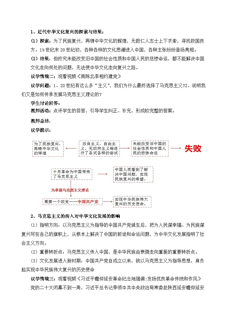 9.1文化发展的必然选择 （教学设计）—人教统编版2025—2026高中政治必修四《哲学与文化》第3页