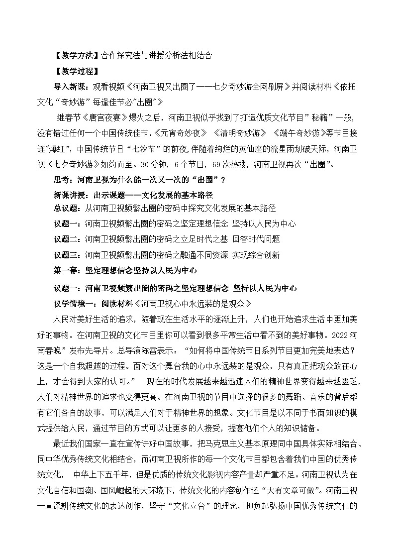 9.2 文化发展的基本路径（教学设计）—人教统编版2025—2026高中政治必修四《哲学与文化》第2页