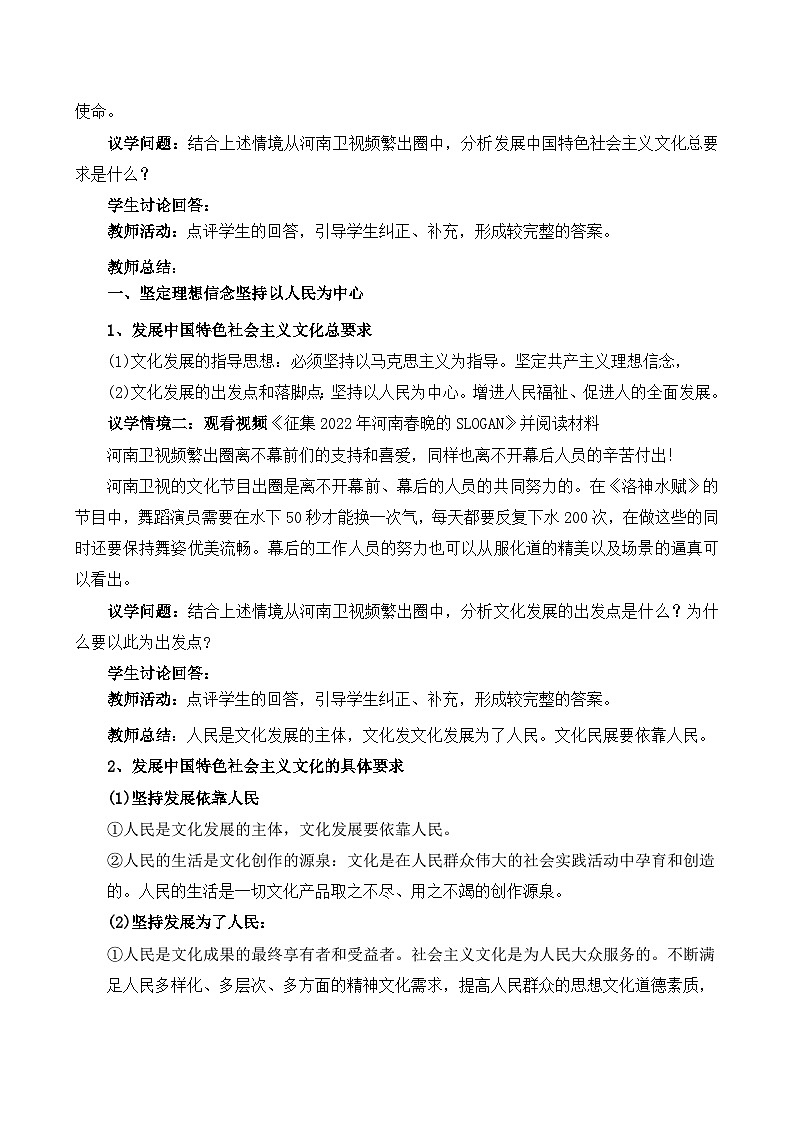 9.2 文化发展的基本路径（教学设计）—人教统编版2025—2026高中政治必修四《哲学与文化》第3页