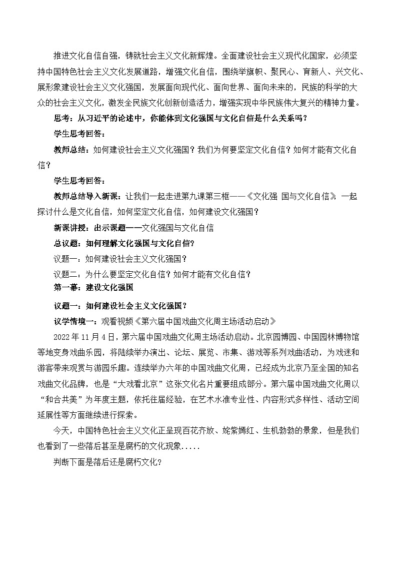 9.3 文化强国与文化自信（教学设计）—人教统编版2025—2026高中政治必修四《哲学与文化》第2页