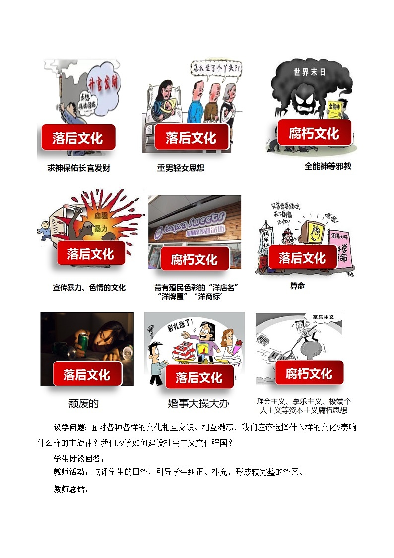 9.3 文化强国与文化自信（教学设计）—人教统编版2025—2026高中政治必修四《哲学与文化》第3页