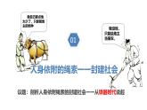 1.1.2从封建社会到资本主义社会（课件+视频）-2025-2026学年高一政治上学期(统编版必修1)