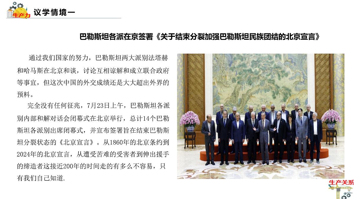 2.1新民主主义革命的胜利第6页