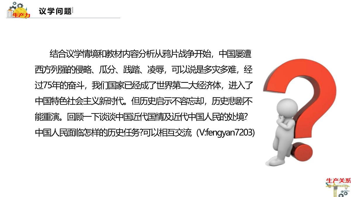 2.1新民主主义革命的胜利第8页